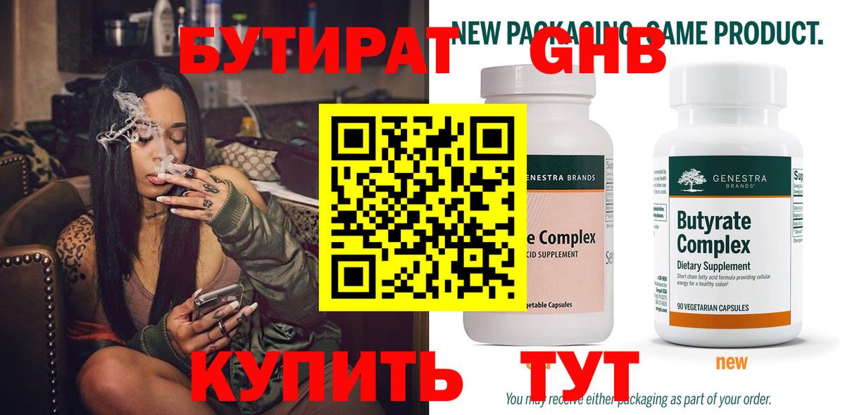 БУТИРАТ вода Химки