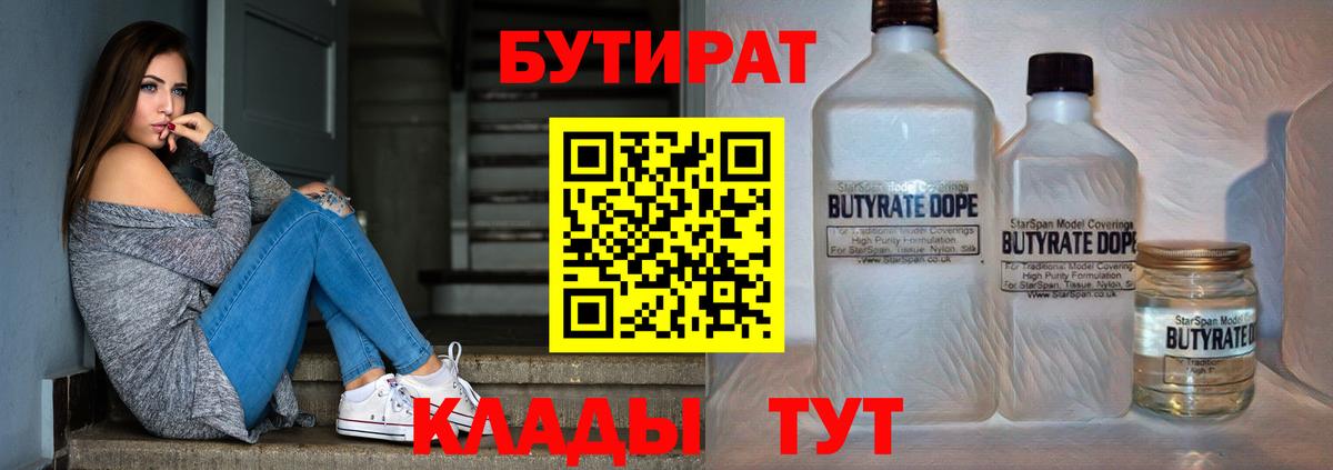 БУТИРАТ  Вход с VPN  Химки  Бутират бутик 