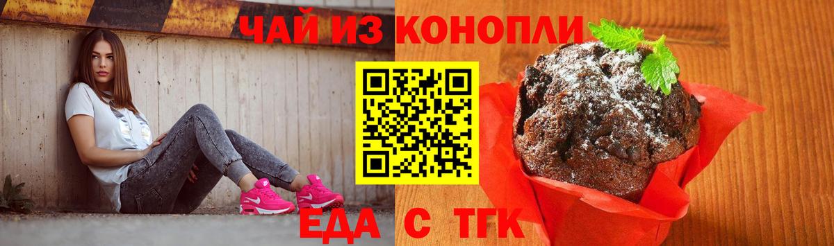 Печенье с ТГК конопля Химки